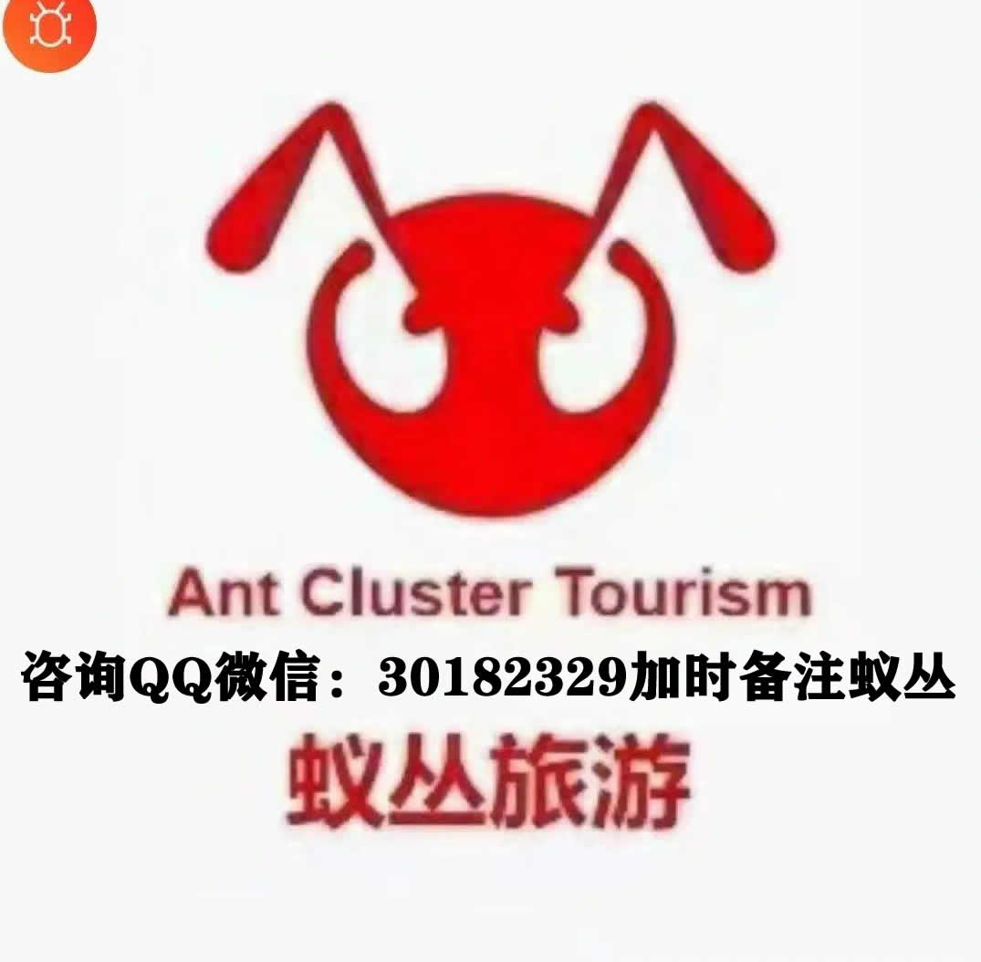 蚁丛旅游是什么？蚁丛旅游介绍、玩法、奖励制度！！！